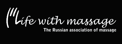 The Russian association of massage.jpg