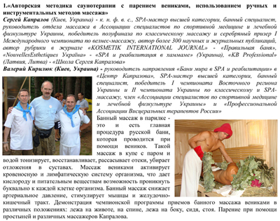 2Программа «Большая бард-рыбалка» - организатор массажного практикума «Центр Капралова», Беларуссия, 26-28.jpg
