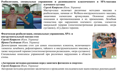 8Программа «Большая бард-рыбалка» - организатор массажного практикума «Центр Капралова», Беларуссия, 26-28.jpg