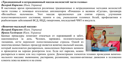 7Программа «Большая бард-рыбалка» - организатор массажного практикума «Центр Капралова», Беларуссия, 26-28.jpg