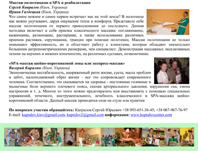 10Программа «Большая бард-рыбалка» - организатор массажного практикума «Центр Капралова», Беларуссия, 26-28.jpg